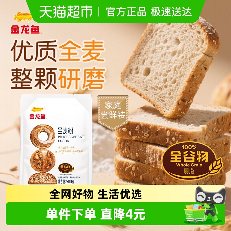金龙鱼全麦粉 家用面包烘焙吐司面粉
