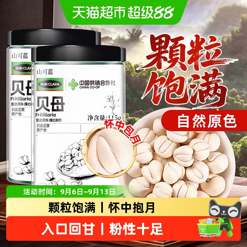 贝母中草药材特选正宗浙江宁波章水原色浙贝母粉泡水喝咳非川贝止
