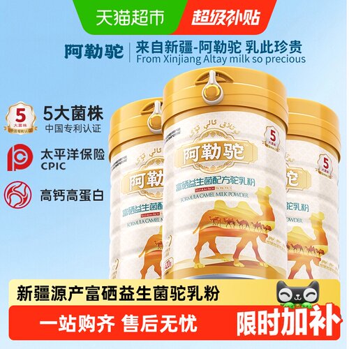 阿勒驼新疆源产中老年富硒驼奶粉