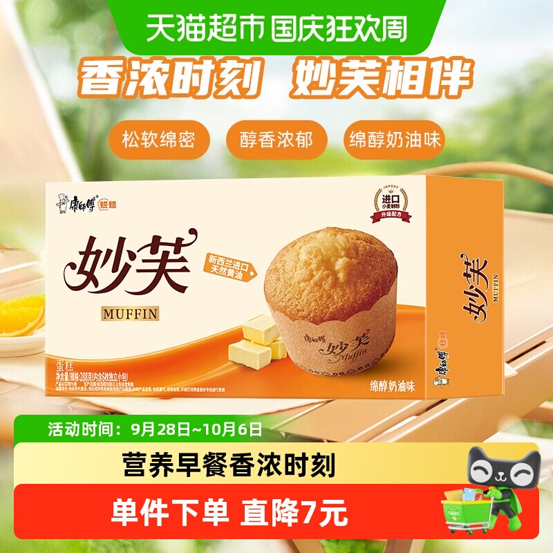 康师傅妙芙欧式蛋糕奶油味288g*1盒早点点心零食面包早餐营养
