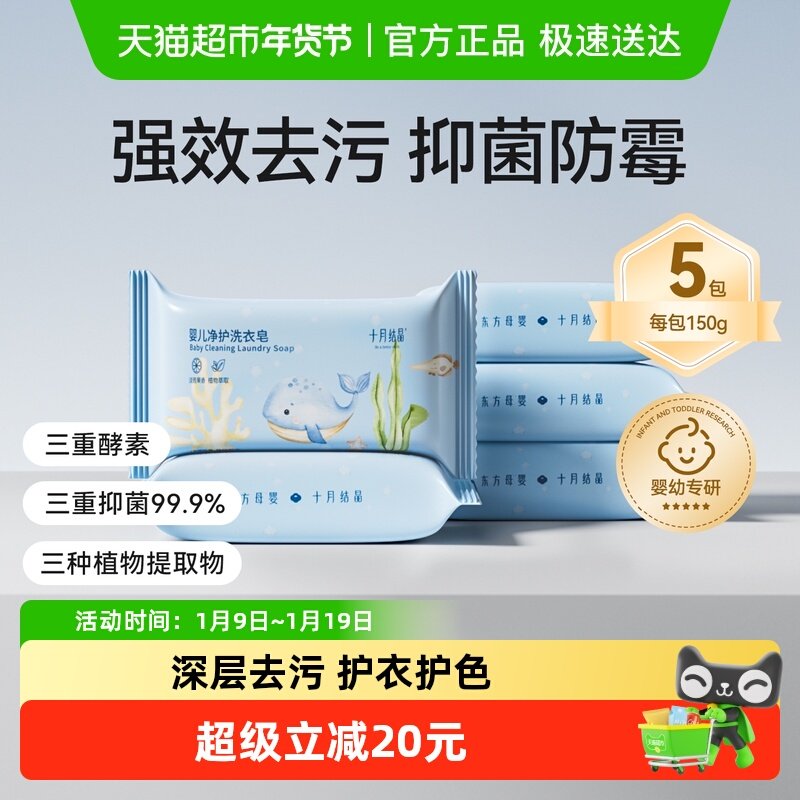 十月结晶婴儿洗衣皂宝宝专用新生儿幼童抑菌香皂家用洗衣皂bb肥皂,婴童洗护,宝宝洗衣皂/尿布皂,淘宝优惠券,粉丝福利购,淘宝优惠卷