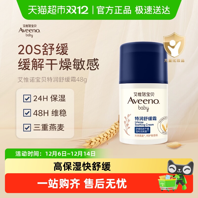 艾惟诺舒缓柔嫩幼儿护肤产品48g