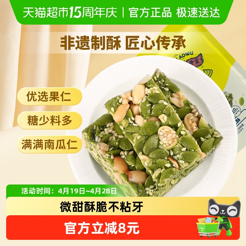 黄老五南瓜仁酥糕点休闲零食小吃每日坚果南瓜仁手工中式糕点