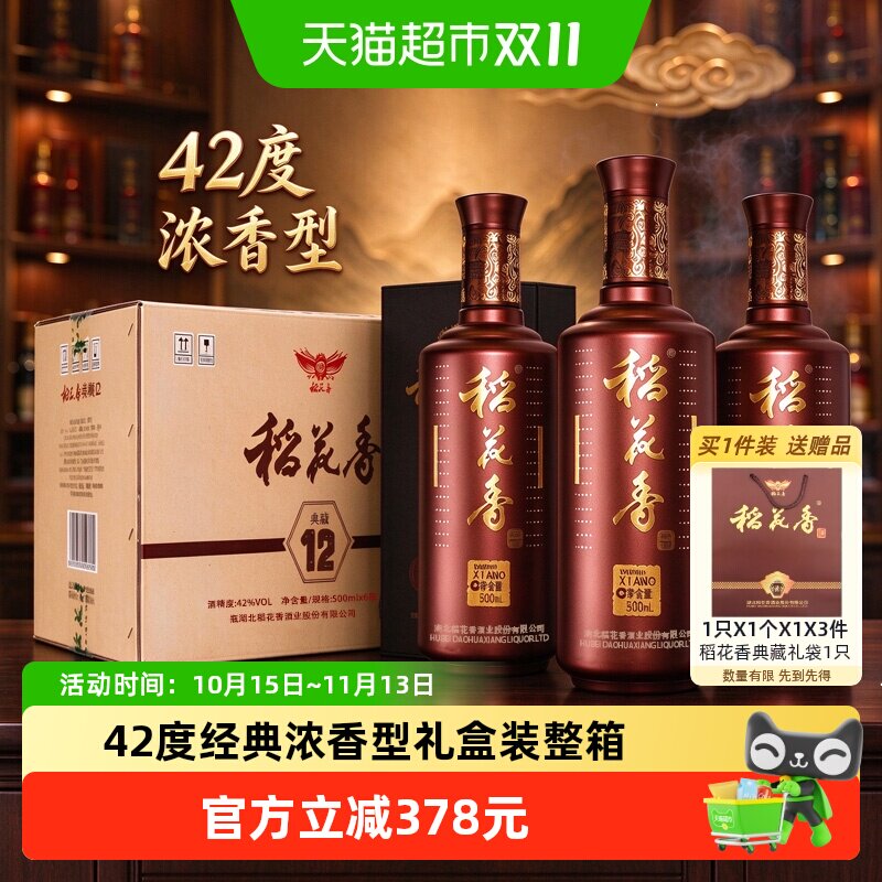 稻花香42度典藏12年浓香型白酒整箱500ml*6节日送礼婚宴请纯粮