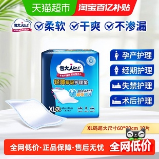 护理垫孕产妇产褥垫隔尿垫产包 90XL码 Dr.P 包大人成人60