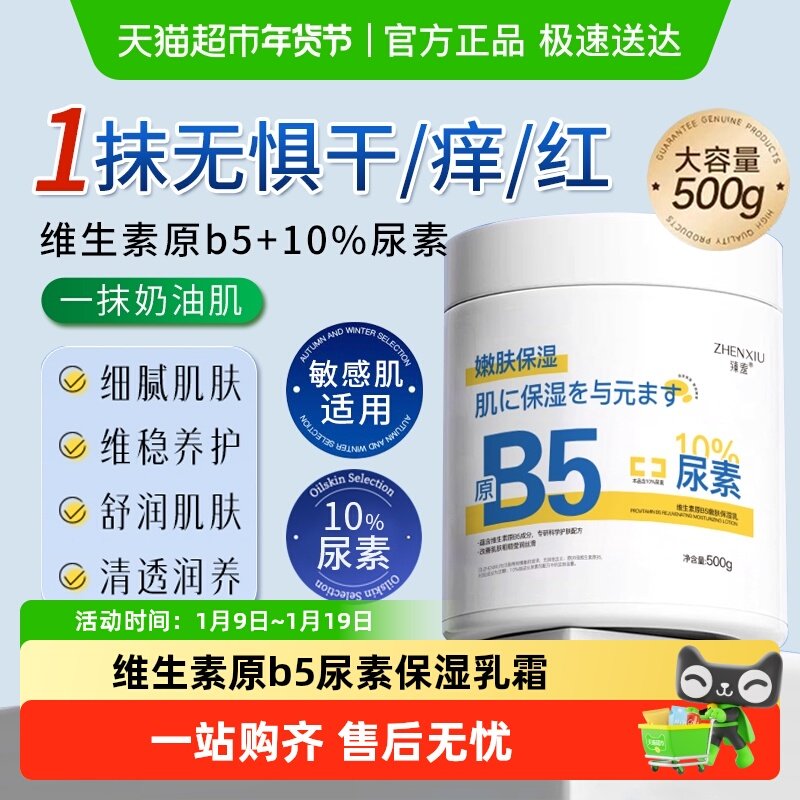 维生素原b5保湿霜大白罐10%尿素面霜手足防干裂护手霜儿童身体乳