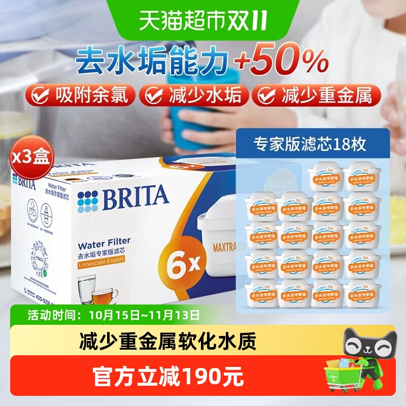 德国BRITA碧然德滤芯净水器家用厨房滤水壶净水壶专家版18枚