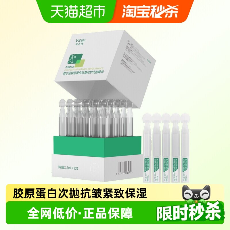 【重磅新品】敷尔佳胶原蛋白抗皱修护次抛精华抗皱紧致保湿