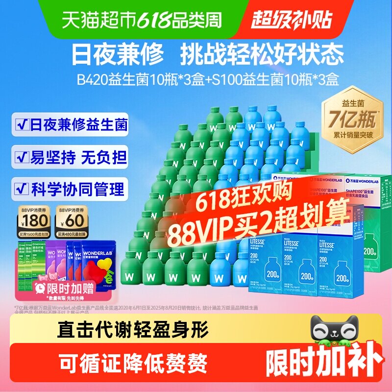万益蓝WonderLab早晚B420+S100益生菌成人体重代谢肠胃管理益生元