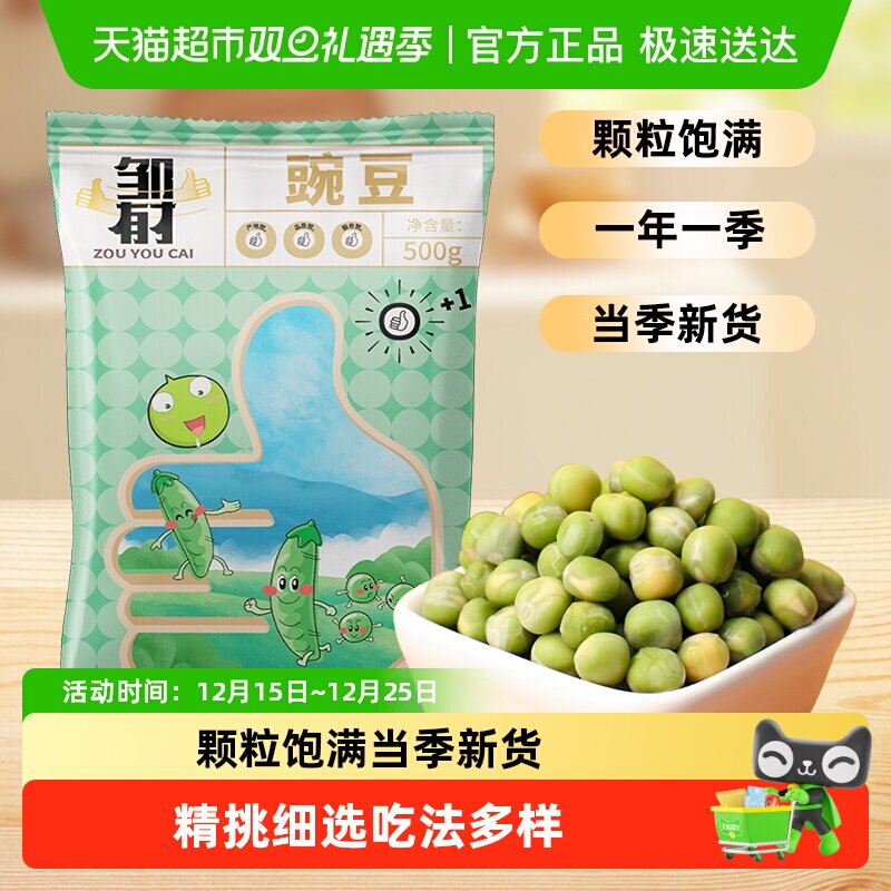 邹有才东北青豌豆新鲜五谷杂粮搭配黄豆红豆煮粥豆类粥原料