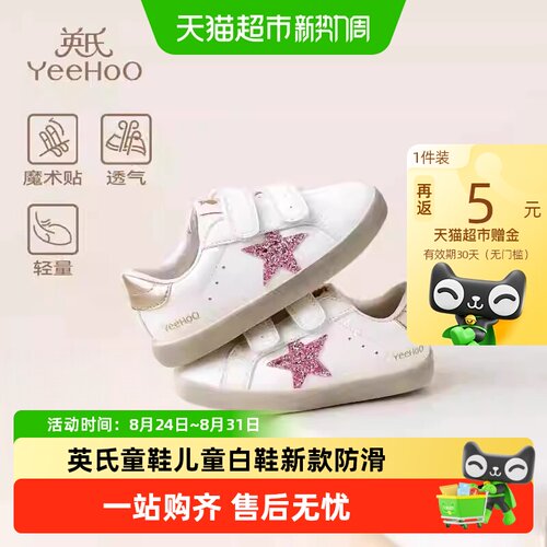 英氏春季儿童小白鞋不压脚