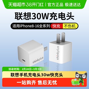 联想thinkplus手机充电器iPhone16充电头30W适用苹果华为小米