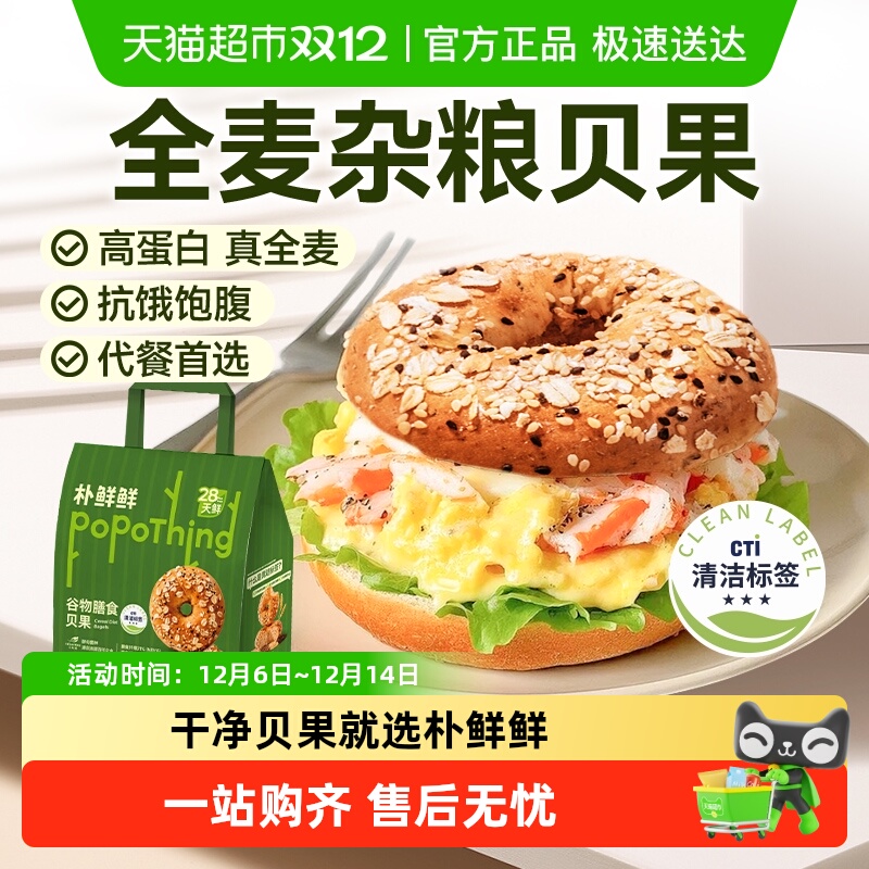 3星清洁标签朴鲜鲜谷物膳食贝果