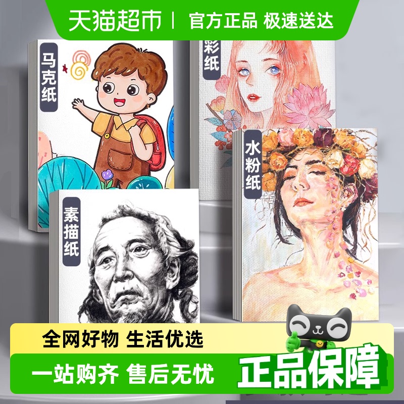 快力文素描纸