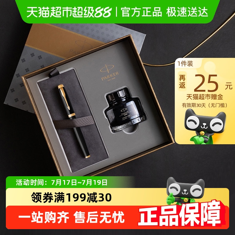 PARKER/派克商务办公文具套装
