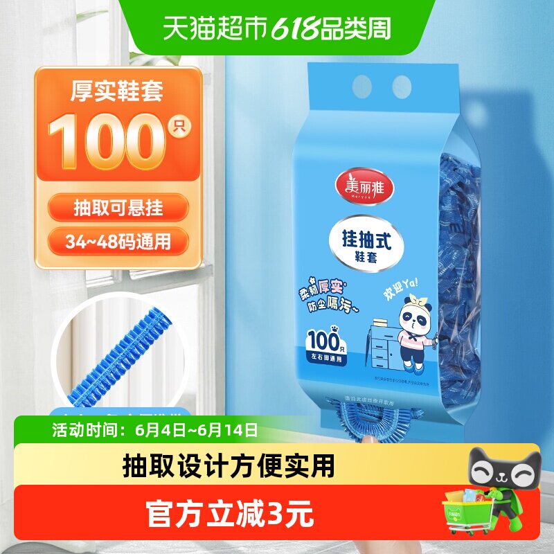 美丽雅挂抽式鞋套100只大号加厚室内家用塑料防水防滑脚套
