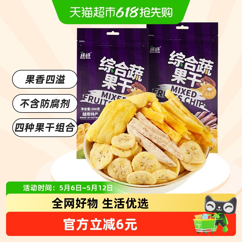 【进口】越南榙榙综合果蔬干菠萝蜜果干200g*2袋儿童零食小吃
