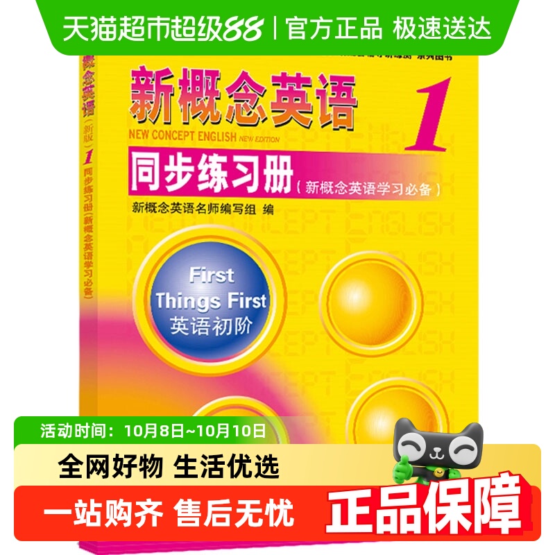2018新概念英语1同步练习册无无