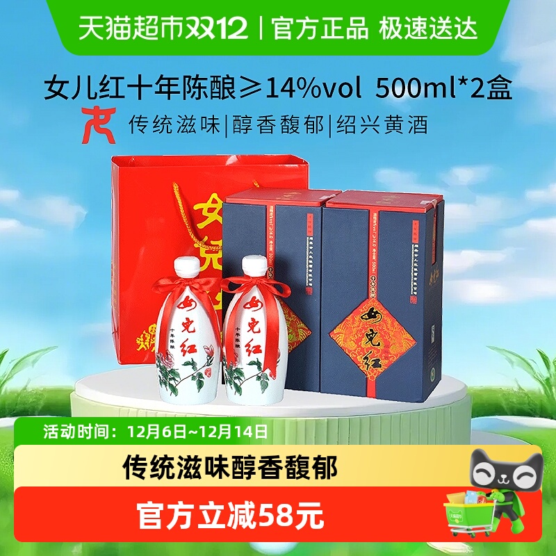 女儿红十年陈酿牡丹瓶半干型500ml*2瓶(含礼袋)绍兴黄酒