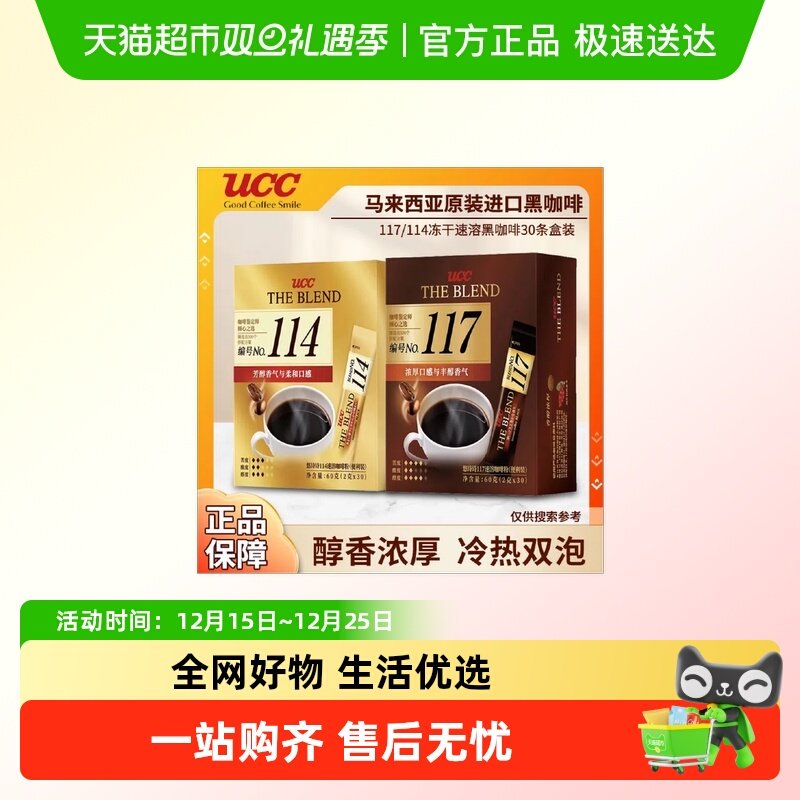 ucc进口黑咖啡粉117/114