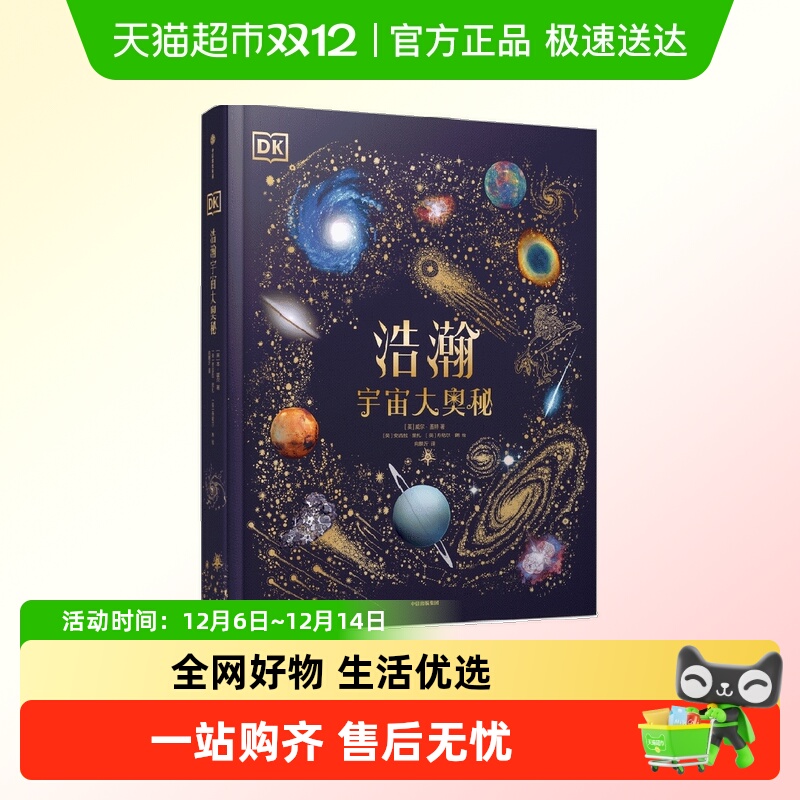 DK浩瀚宇宙大奥秘中信出版