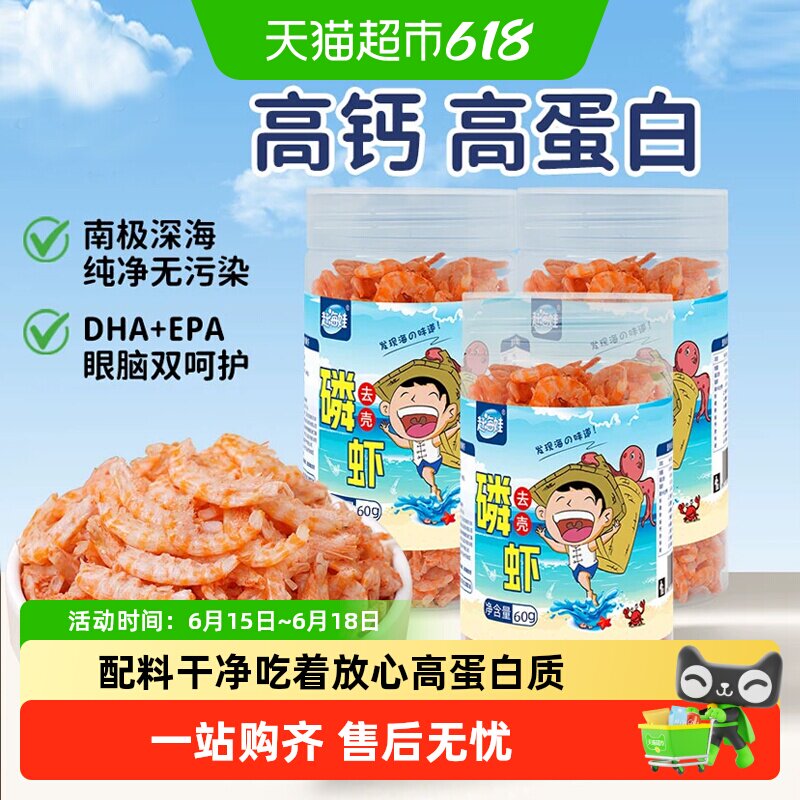 赶海娃南极磷虾肉去壳磷虾仁老人小孩即食虾干健康零食煲粥炒菜