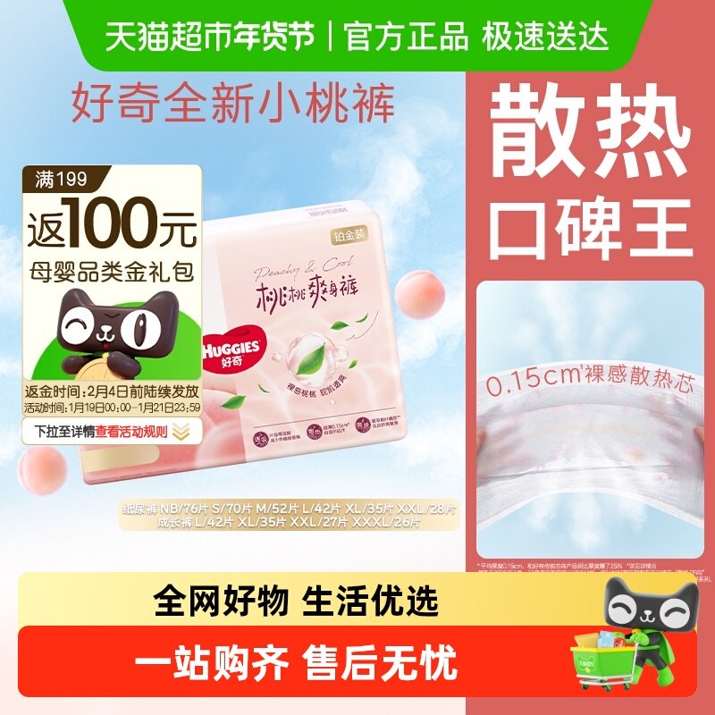 好奇铂金装婴儿纸尿裤NB-XXL拉拉裤L-3XL裸感透气尿不湿,婴童尿裤,拉拉裤/学步裤/成长裤正装,淘宝优惠券,粉丝福利购,淘宝优惠卷