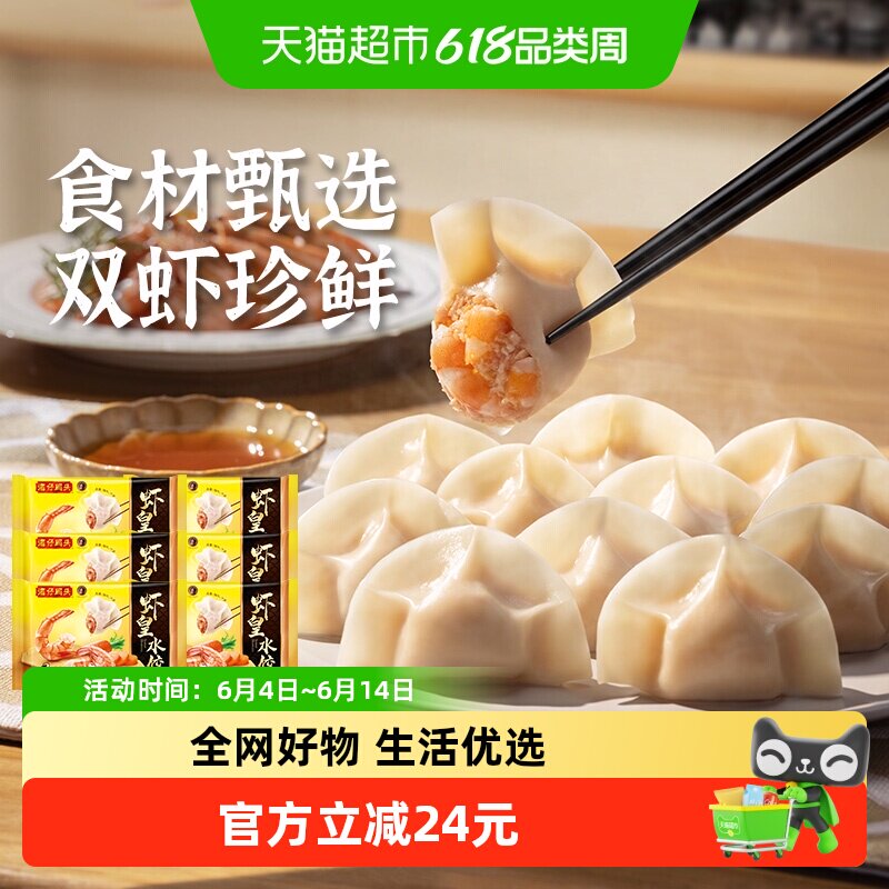 湾仔码头虾皇水饺早餐水饺速食宵夜半成品速冻饺子