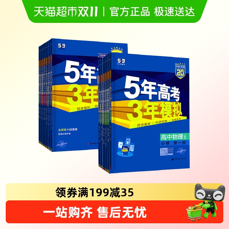 五年高考三年模拟