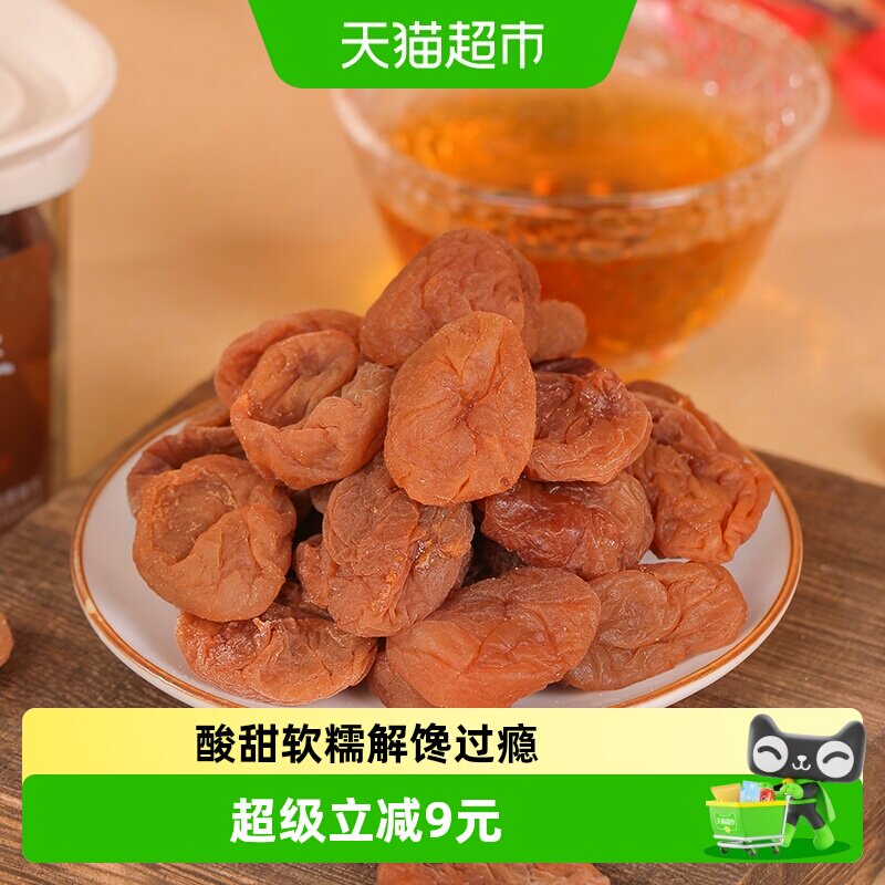 佳宝无核梅饼230g蜜饯话梅青梅果脯酸梅肉追剧解馋办公休闲零食