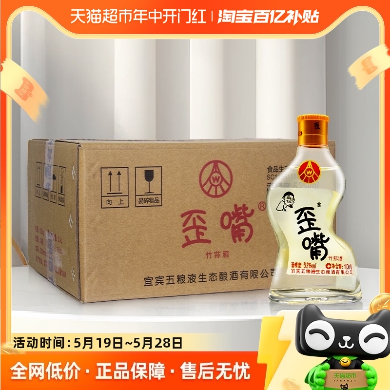 五粮液仙林生态公司歪嘴酒52度100ml*24瓶浓香型配制酒整箱