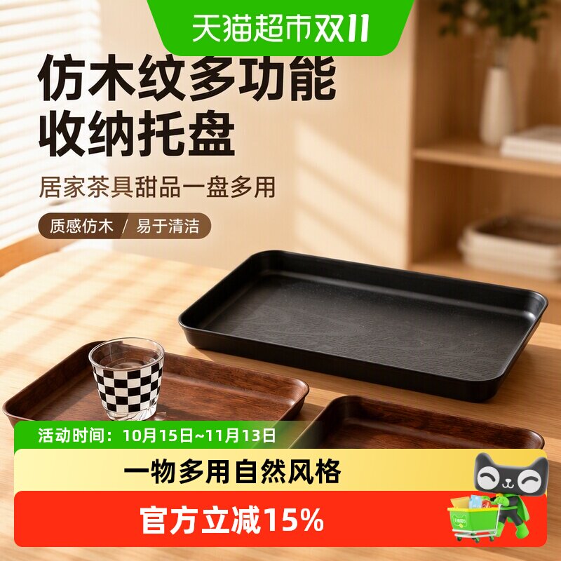 沃德百惠仿木纹托盘长方形家用水杯茶杯收纳茶盘塑料蛋糕甜品餐盘