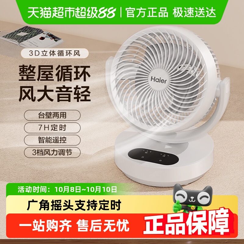 海尔家用电风扇台式空气循环扇