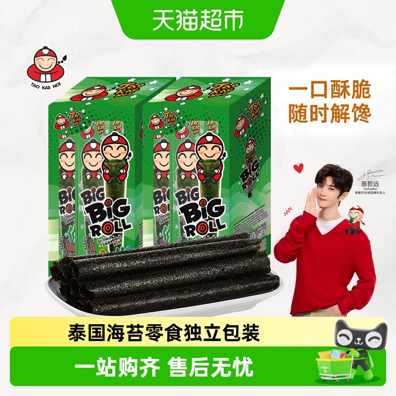 【陈哲远代言】泰国进口老板仔香脆原味海苔卷紫菜卷儿童零食