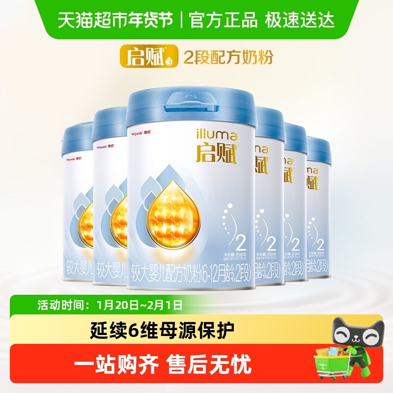 惠氏启赋蓝钻2段6-12月婴儿配方奶粉850g*6罐+HMO+黄金OPO,婴童奶粉,婴幼儿牛奶粉,淘宝优惠券,粉丝福利购,淘宝优惠卷