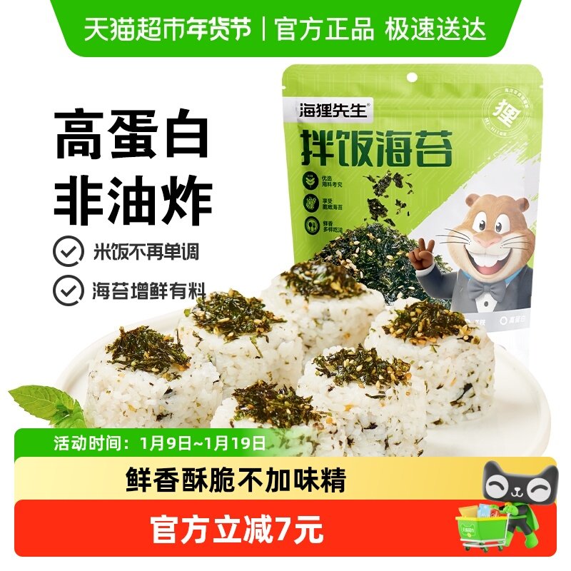 海朴海狸先生拌饭海苔碎烤紫菜碎拌饭料儿童零食即食饭团寿司材料,零食/坚果/特产,海苔系列,淘宝优惠券,粉丝福利购,淘宝优惠卷