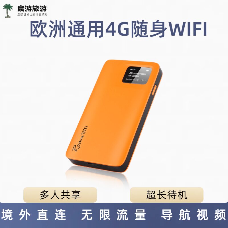 欧洲通用wifi意德法荷比利时北欧东欧西欧南欧旅游导航视频上网