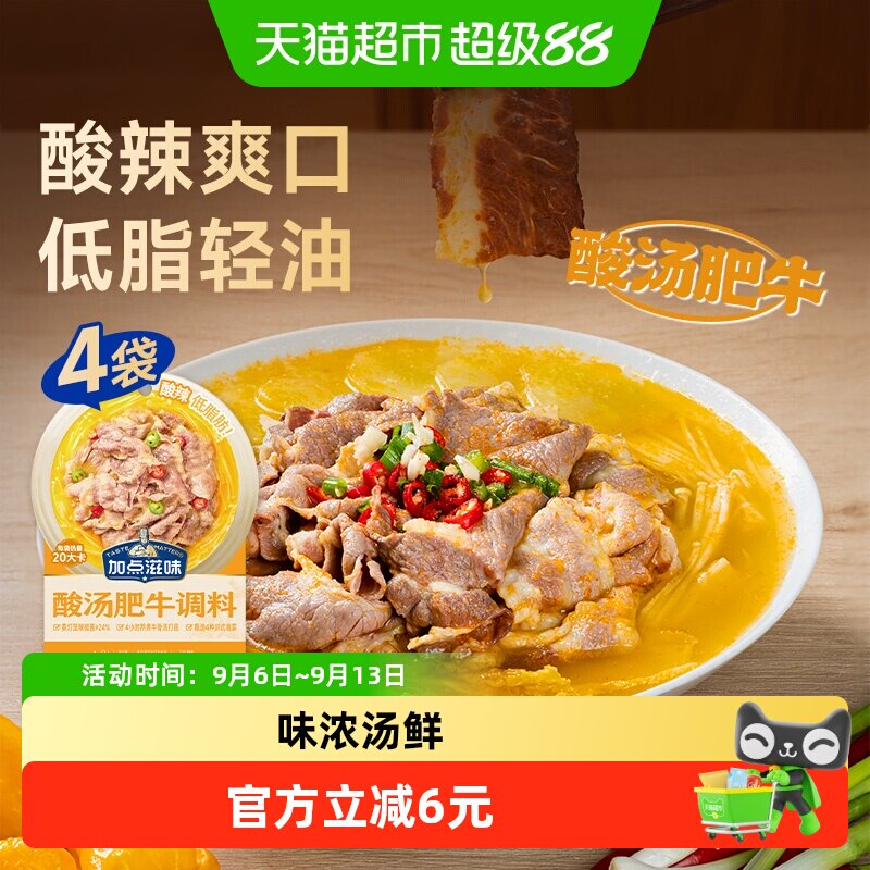 加点滋味酸汤肥牛调料50g*4