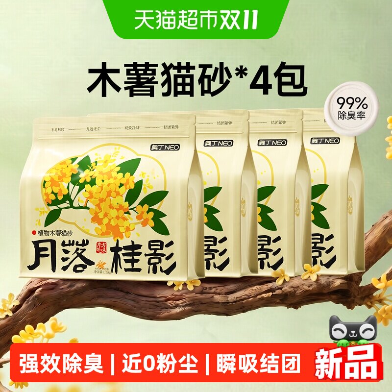 奥丁木薯猫砂除臭近无尘豆腐砂混合沙膨润土矿砂幼猫专用植物防臭