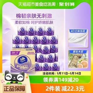 维达卷纸卫生纸巾棉韧4层160节X27卷立体美卷纸装卫生纸厕纸家用