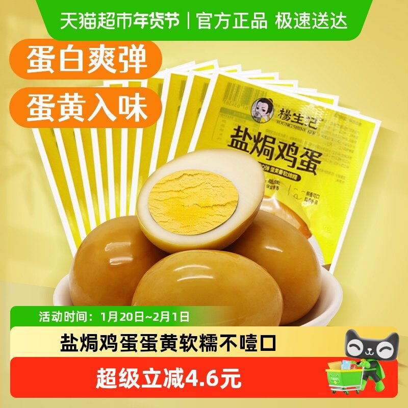 杨生记盐焗鸡蛋卤蛋熟食30g*30只休闲零食办公室早餐宿舍夜宵小吃,水产肉类/新鲜蔬果/熟食,茶叶蛋/卤蛋,淘宝优惠券,粉丝福利购,淘宝优惠卷