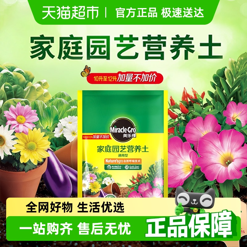 一件包邮美乐棵通用营养土12L