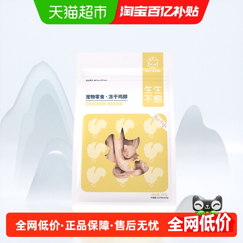 生生不息冻干鸡脖小直径人食级图片