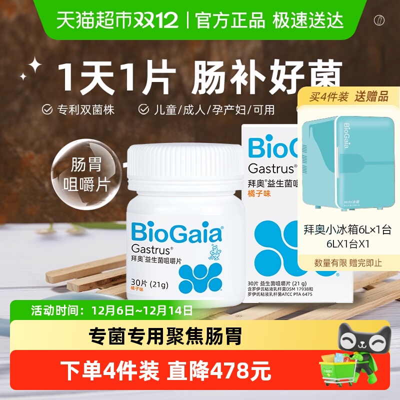 拜奥全家可用专利益生菌咀嚼片