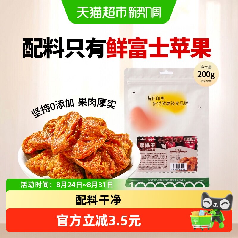 苹果干烟台红富士独立包装0添加姆孕妇儿童零食山东苹果干果蜜饯