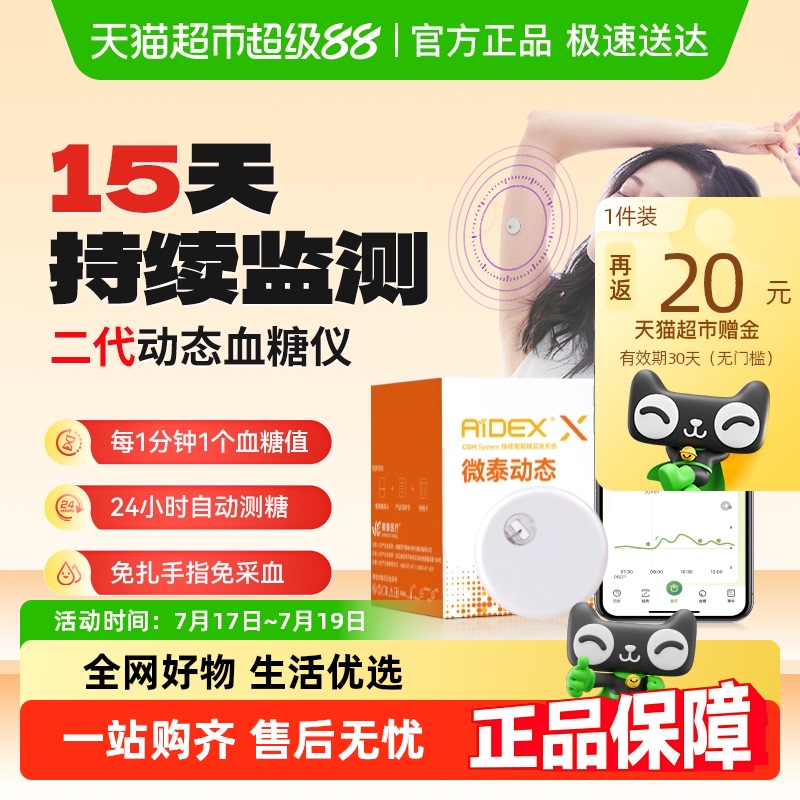 微泰二代动态血糖仪家用监测仪