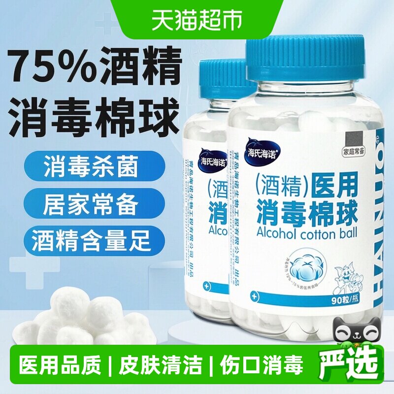 海氏海诺医用75%酒精棉球图片