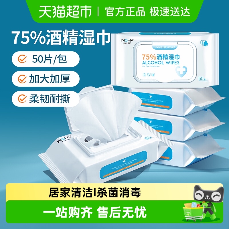海氏海诺75%酒精湿巾加大加厚