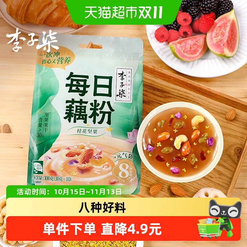 李子柒桂花坚果每日藕粉营养早餐懒人冲泡代餐食品元气袋300g