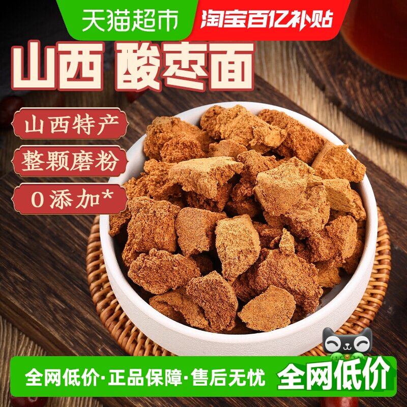 鲜窝窝酸枣面山西特产酸枣粉酸枣仁即食冲饮整颗酸枣研磨粉质细腻
